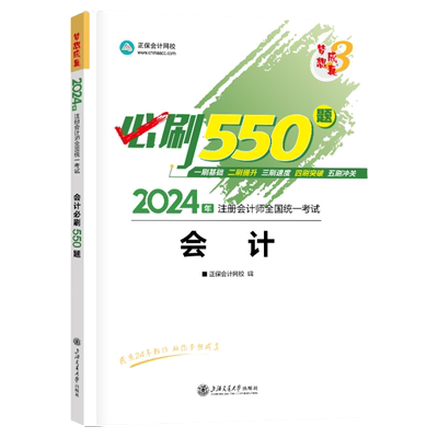 2026注册会计师cpa必刷550题