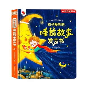 365夜童话故事会说话的早教睡前小故事有声书手指点读发声书 儿童绘本1-3—6岁以上适合两三岁宝睡前故事书撕不烂有声读物幼儿早教