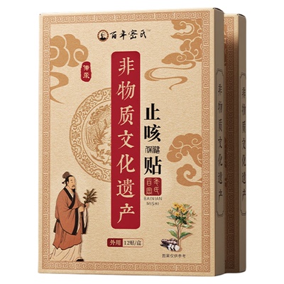 止咳贴咳嗽化痰贴支气管炎咳喘小儿童成人感冒润肺清肺祛痰神器