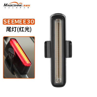 迈极炫自行车警示尾灯前灯套装夜骑公路骑行高亮智能尾灯SEEMEE30