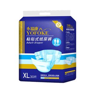 永福康成人纸尿裤男女老人用粘贴式尿不湿一次性大码护理垫XL30片