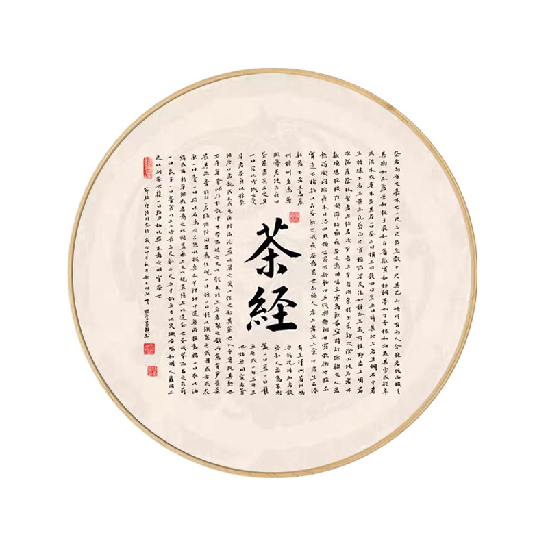 新中式心经茶经书法禅意挂画圆形