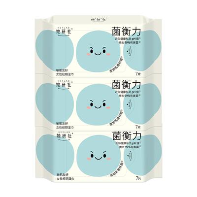新品！她研社均衡力女性湿巾3包