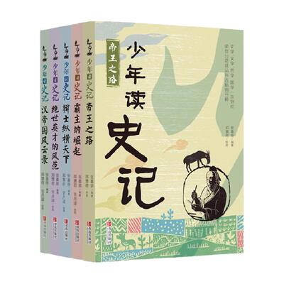当当网张嘉骅少年读史记等5册