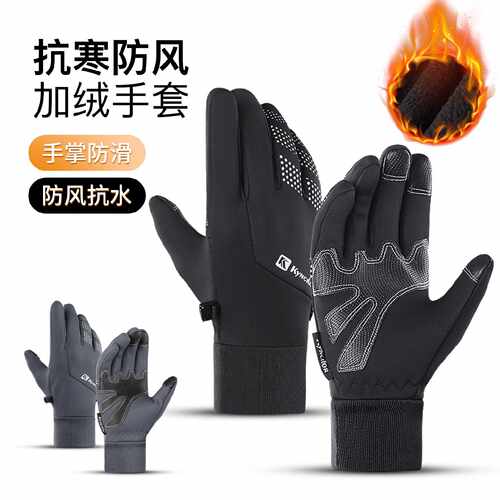 Kyncilor户外运动可触屏防风保暖电动车长指防泼水可松紧手套批发