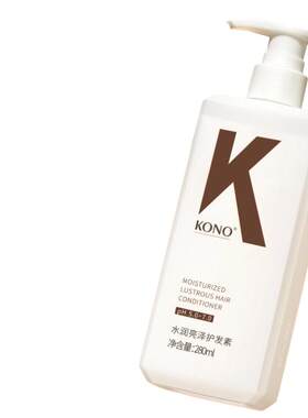 KONO经典水润亮泽保湿护发护发素