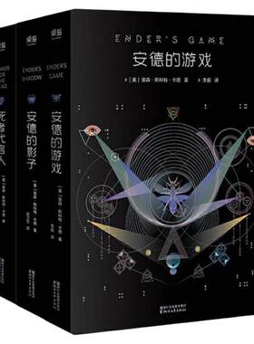 安德的游戏三部曲影子游戏代言人