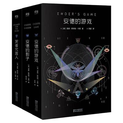 安德的游戏三部曲影子游戏代言人