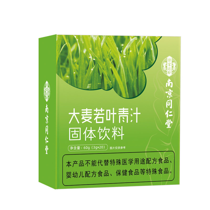 南京同仁堂大麦若叶青汁茶饮速溶饱腹果蔬冲剂代餐粉肠胃疏通正品