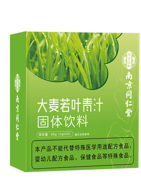 南京同仁堂大麦若叶青汁茶饮速溶饱腹果蔬冲剂代餐粉肠胃疏通正品