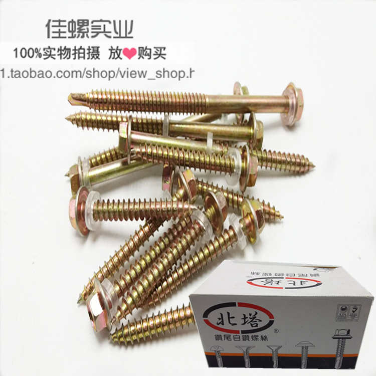 北塔外六角自攻螺丝钉尖尾尖头钉木螺丝钻法兰面自攻螺钉M5.5