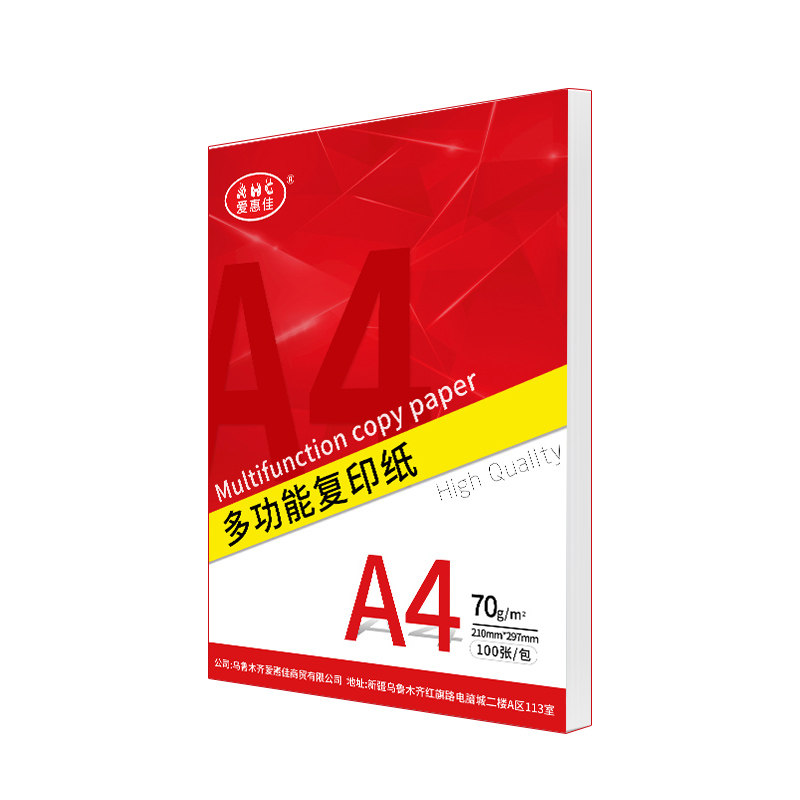爱惠佳A4纸打印纸70g复印纸80g办公用品免邮学生用草稿纸白纸单包100张双面复写500张实惠装包邮 闪电发货