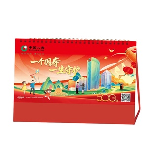 2026年中国人寿保险台历定制马年财产险日历广告企业专版平安泰康太平洋新华月历定做PICC人民保险现货批发