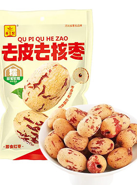 华聚去皮去核枣新疆灰枣无核枣零食袋装红枣免洗甜糯虎皮即食辅食