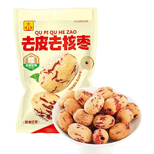 去皮去核枣新疆红枣脱皮无核袋装免洗香甜软糯营养健康即食零食