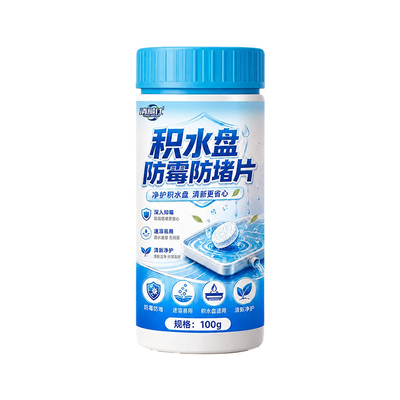 空调积水盘去霉防堵片丨盘必洁片