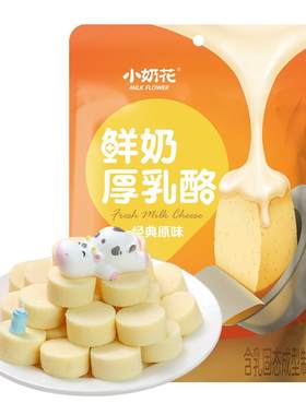 鲜奶厚乳酪√高钙助成长√0白糖