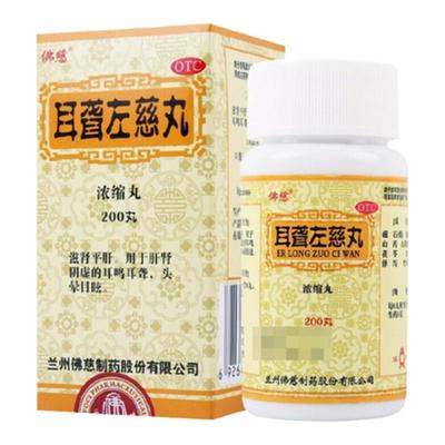 佛慈 耳聋左慈丸 200浓缩丸 肝肾阴虚 耳鸣耳聋 头晕目眩