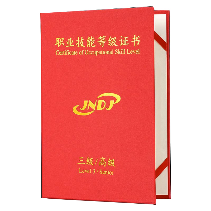 职业技能等级证书封皮人社部外壳定制封面外套初级中级高级技师培训一二三四五级证书套制作A4人力资源保护套