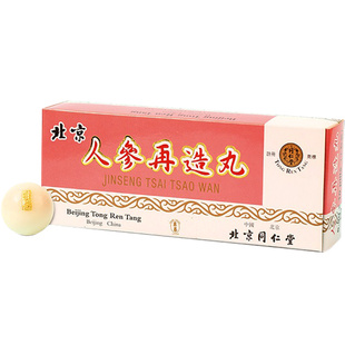 同仁堂人参再造丸中风北京北京同仁堂半身不遂官方旗舰店正品进口