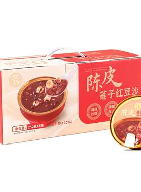 老行尊陈皮红豆沙红豆羹礼盒装