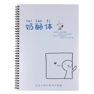 奶酪体字帖漂亮字体励志语录治愈唯美系文案初高中学生硬笔练字