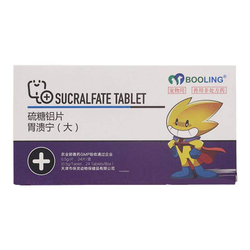 保灵胃溃宁猫咪狗狗宠物溃疡呕吐