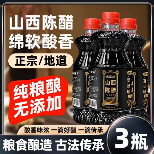 八道水山西陈醋粮食酿造调味品食用醋饺子醋山西特产800ml不添加