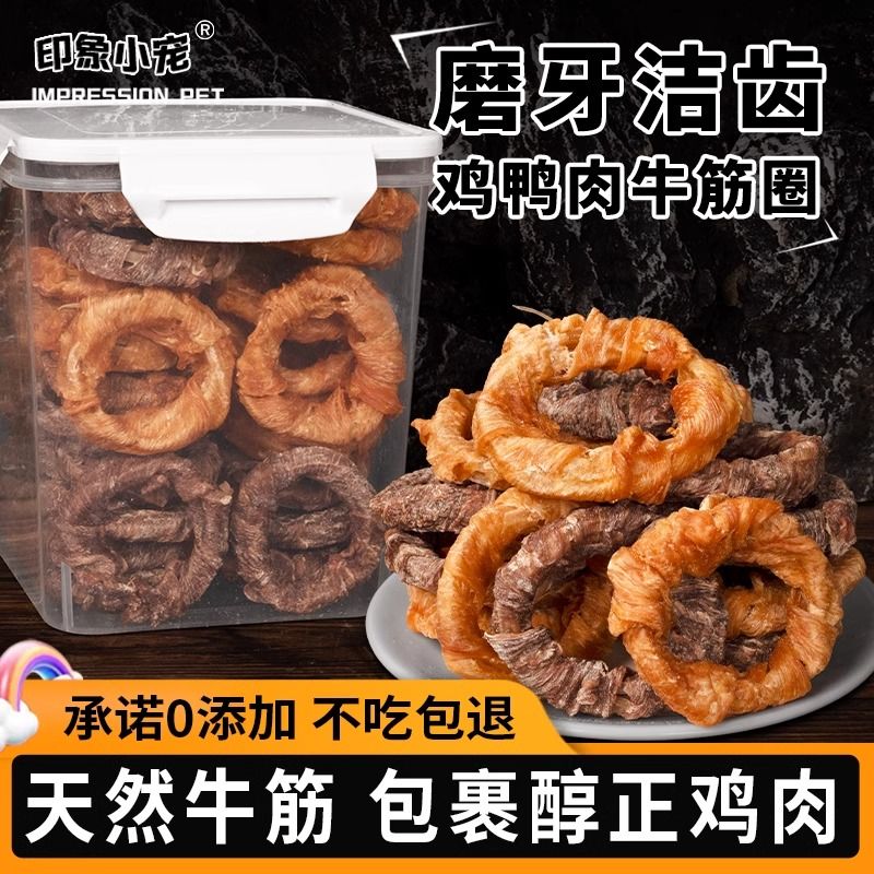 狗狗零食鸡鸭肉缠牛筋圈大中小型犬磨牙棒训练奖励狗狗牛皮甜甜圈