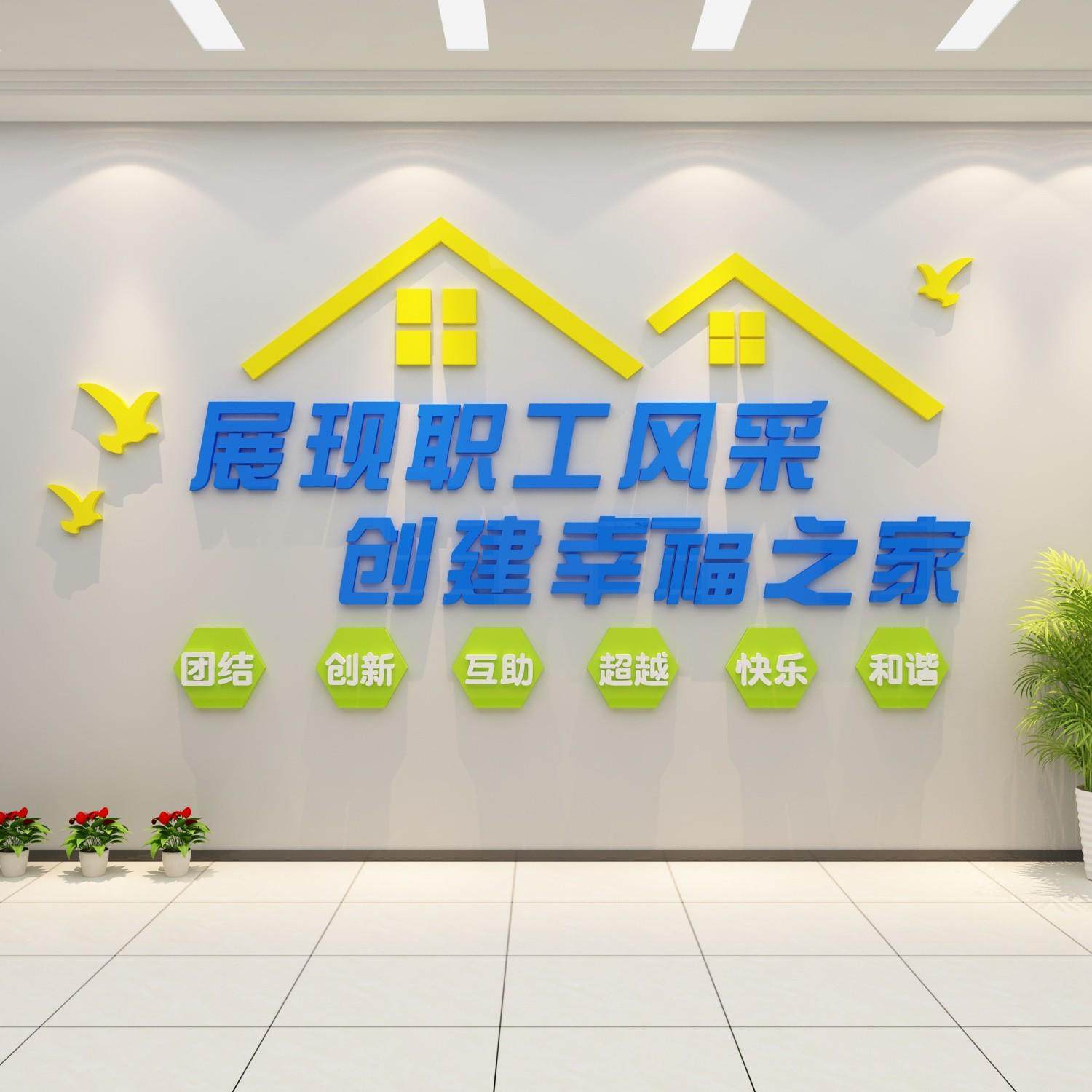 职工之家风采文化墙面装饰公司员工企业文化会议办公室布置贴纸画,家居饰品,软装墙贴,淘宝优惠券,粉丝福利购,淘宝优惠卷