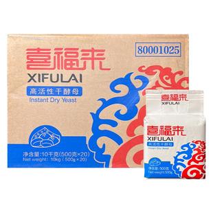 喜福来低糖高活性干酵母整箱500g*20 安琪发酵粉发面馒头面包即发