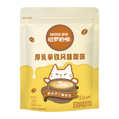 【雀巢官方】奶香厚乳拿铁