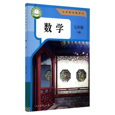 中学七年级下册人教版新华书店