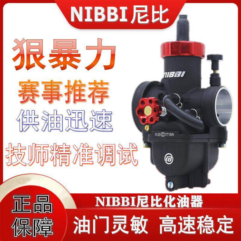 尼比化油器摩托车越野250改装GY6福喜鬼火PE 26/28/30踏板车CG125