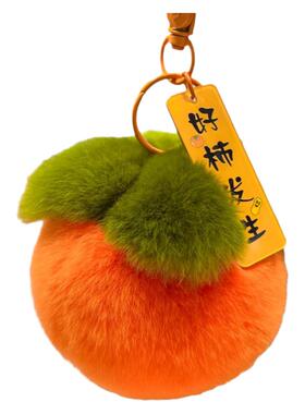 钥匙扣真獭兔毛小柿子