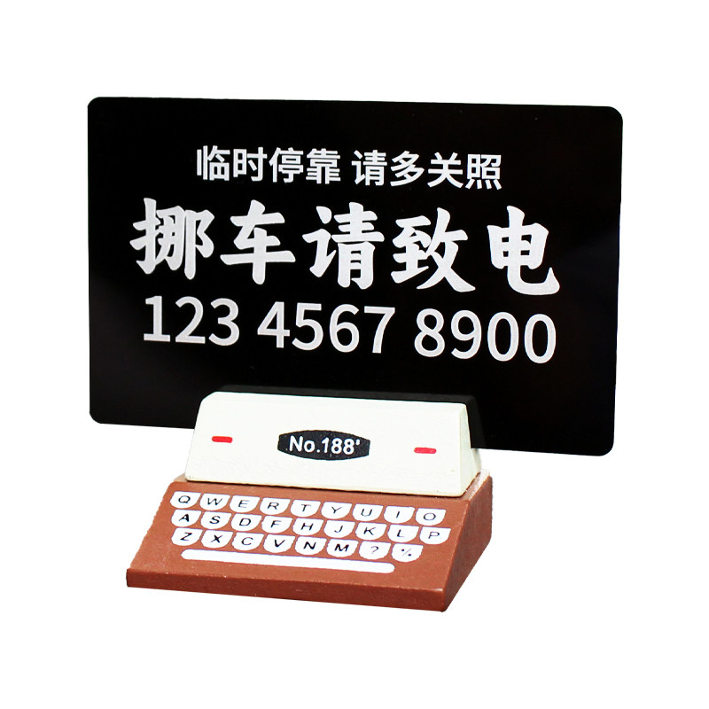复古打印机汽车停车牌激光雕刻