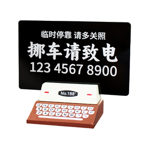 复古打印机汽车停车牌激光雕刻