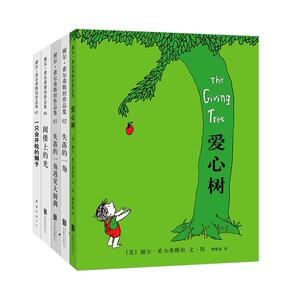 谢尔·希尔弗斯坦经典作品集（全5册） 母爱的伟大 写给孩子的诗 阁楼上的光 失落的一角 人生哲理 童诗 想象力创造力