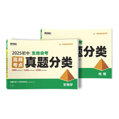 2026万唯初中小中考生地会考试卷