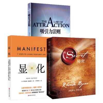 【任选】秘密+吸引力法则+显化中文版书籍 能量的真相 圣多纳释放法 罗克西纳福西 关于生命能量运作和提升的底层逻辑 畅销书正版