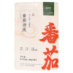 安家熹番茄汤底清真汤料调味锅底家用调料包火锅底料纯素不靠添加
