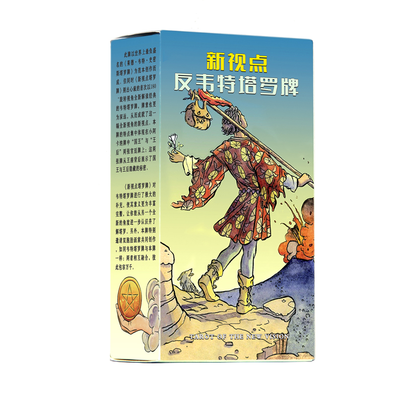 新视点反韦特牌塔罗塔牌罗塔New vision tarot正版全套初学者卡牌