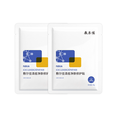 【U先试用】敷尔佳清痘净肤修护贴祛痘面膜油痘肌补水保湿修护2片