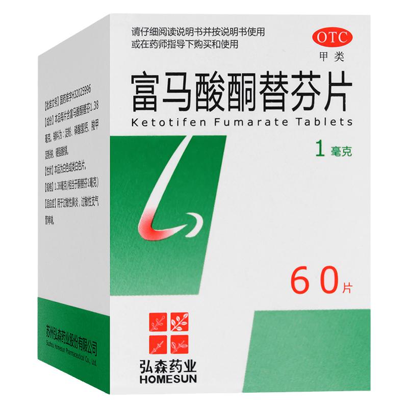 富马酸酮替芬片60片过敏性鼻炎过敏性支气管哮喘哮喘会呼吸困难