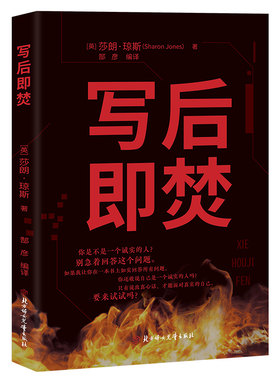 写后即焚莎朗琼斯原著正版书籍