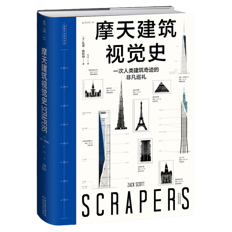摩天建筑视觉触摸书系一次人类