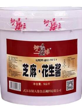 铜人像芝麻花生酱火锅热干面蘸料