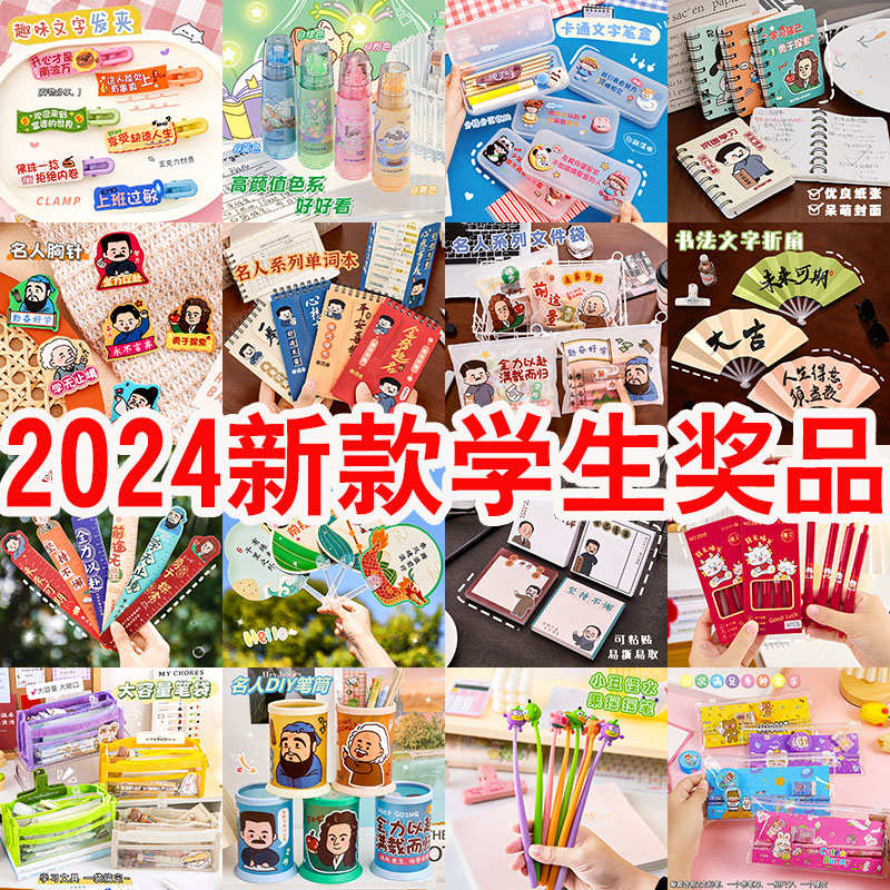 2024年创意实用小学生奖励小礼品励志文具开学小奖品班级积分兑换