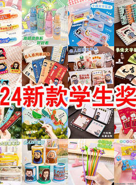 2024年创意实用小学生奖励小礼品励志文具开学小奖品班级积分兑换