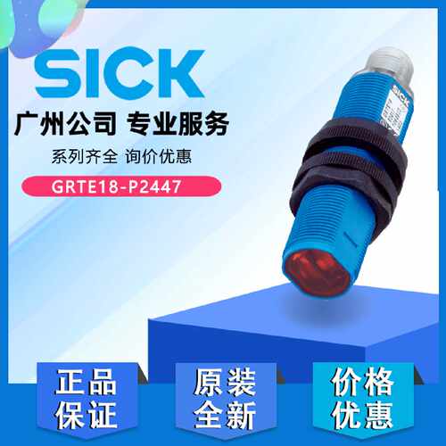 德国SICK西克GRTE18P2447圆柱形漫反射光电传感器开关1066546